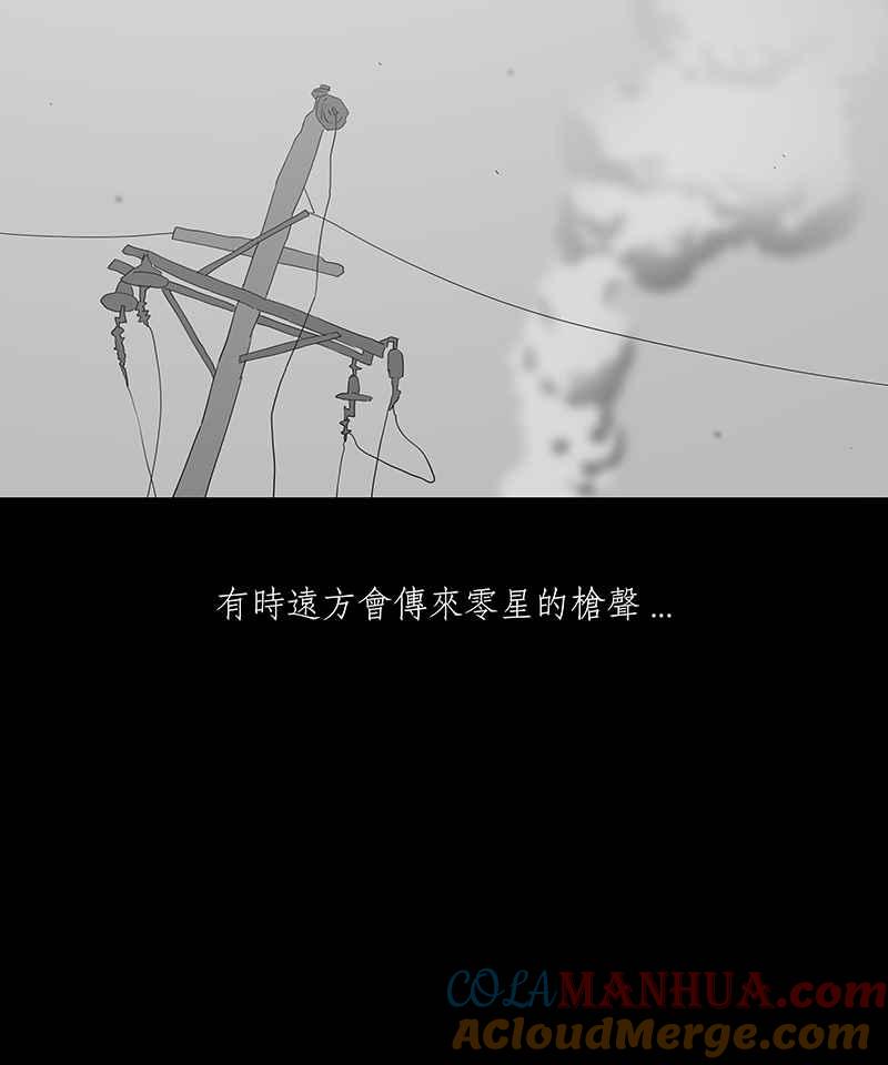 黑盒子 [第74话] 丙级战犯(2) 第15页