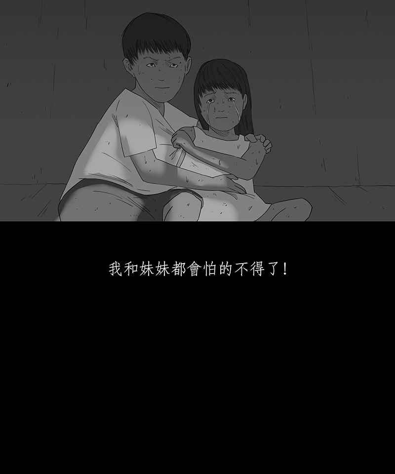 黑盒子 [第74话] 丙级战犯(2) 第16页