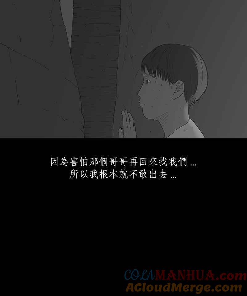 黑盒子 [第75话] 丙级战犯(3) 第17页