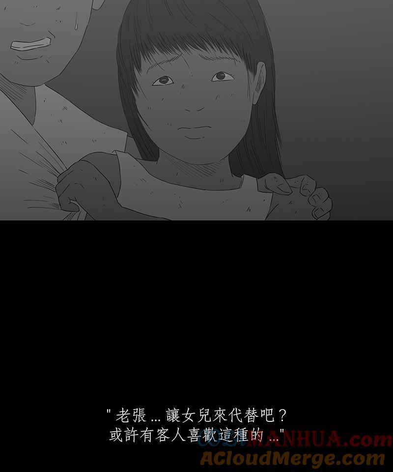 黑盒子 [第75话] 丙级战犯(3) 第31页