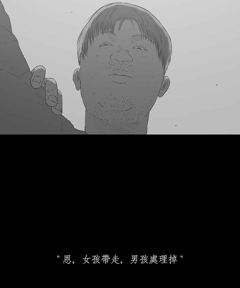 黑盒子 [第75话] 丙级战犯(3) 第32页