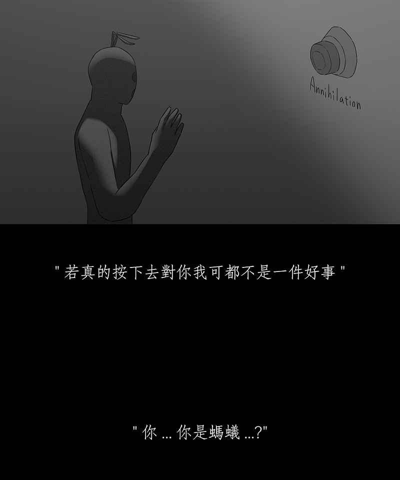 黑盒子 [第76话] 蚂蚁噭(1) 第14页