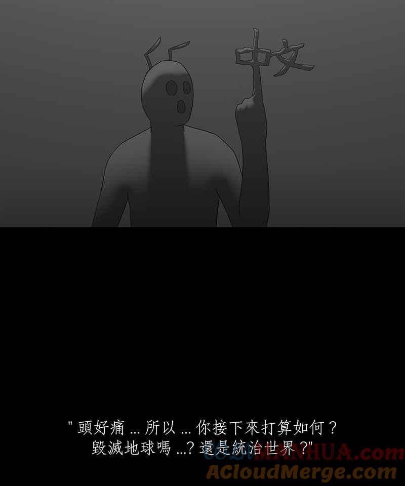 黑盒子 [第76话] 蚂蚁噭(1) 第19页