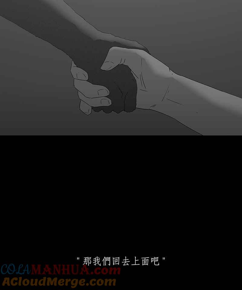 黑盒子 [第76话] 蚂蚁噭(1) 第29页