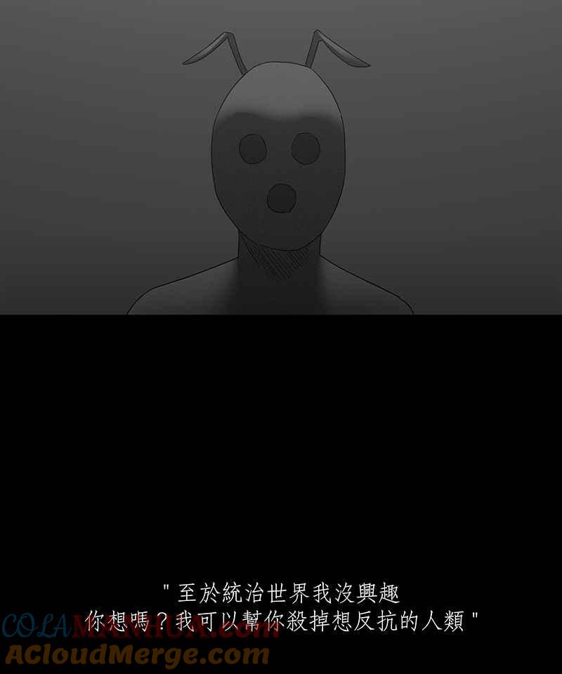 黑盒子 [第76话] 蚂蚁噭(1) 第21页