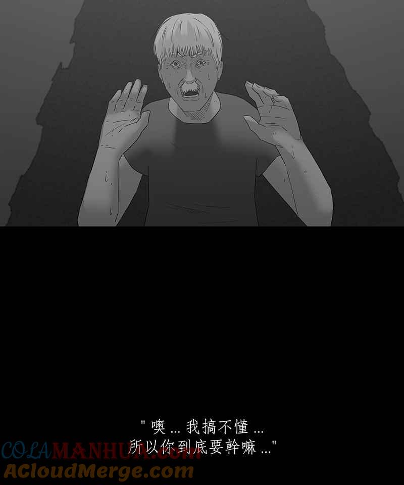黑盒子 [第76话] 蚂蚁噭(1) 第23页