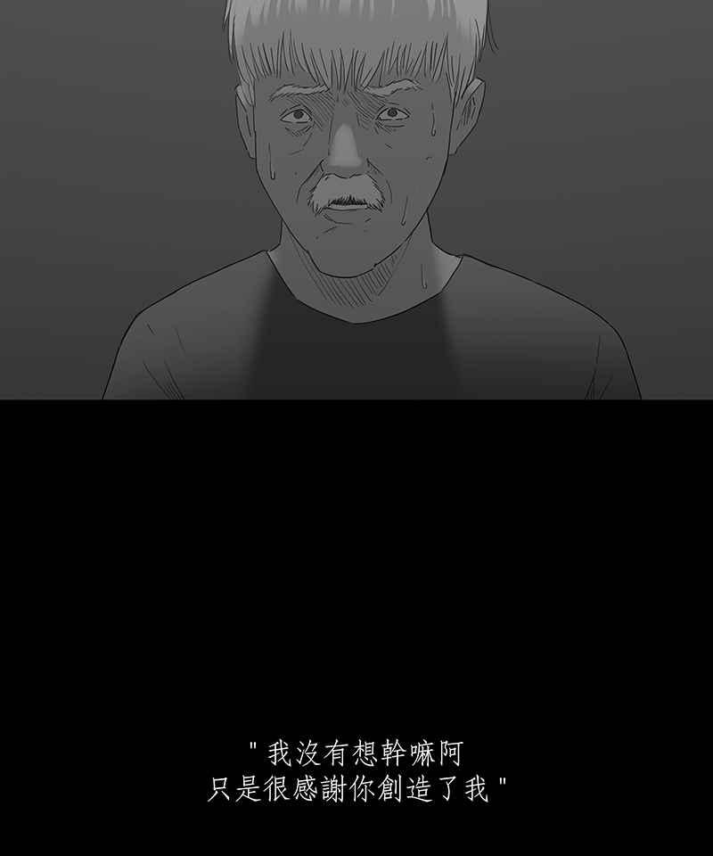 黑盒子 [第76话] 蚂蚁噭(1) 第24页