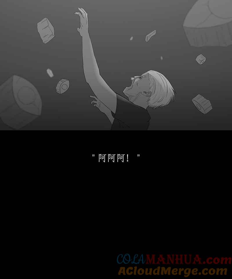 黑盒子 [第76话] 蚂蚁噭(1) 第3页