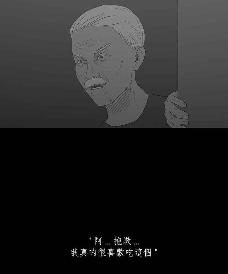 黑盒子 [第77话] 蚂蚁噭(2) 第12页