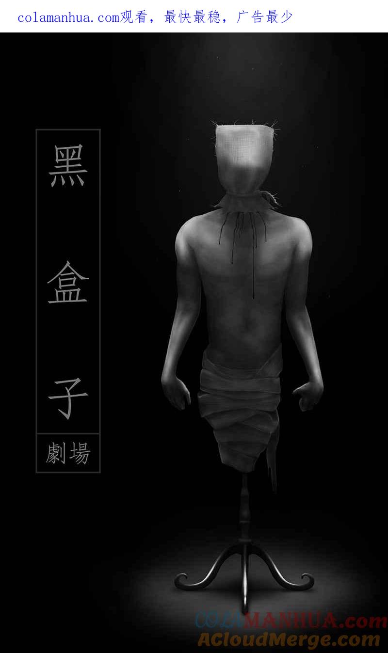 黑盒子 [第77话] 蚂蚁噭(2) 第1页