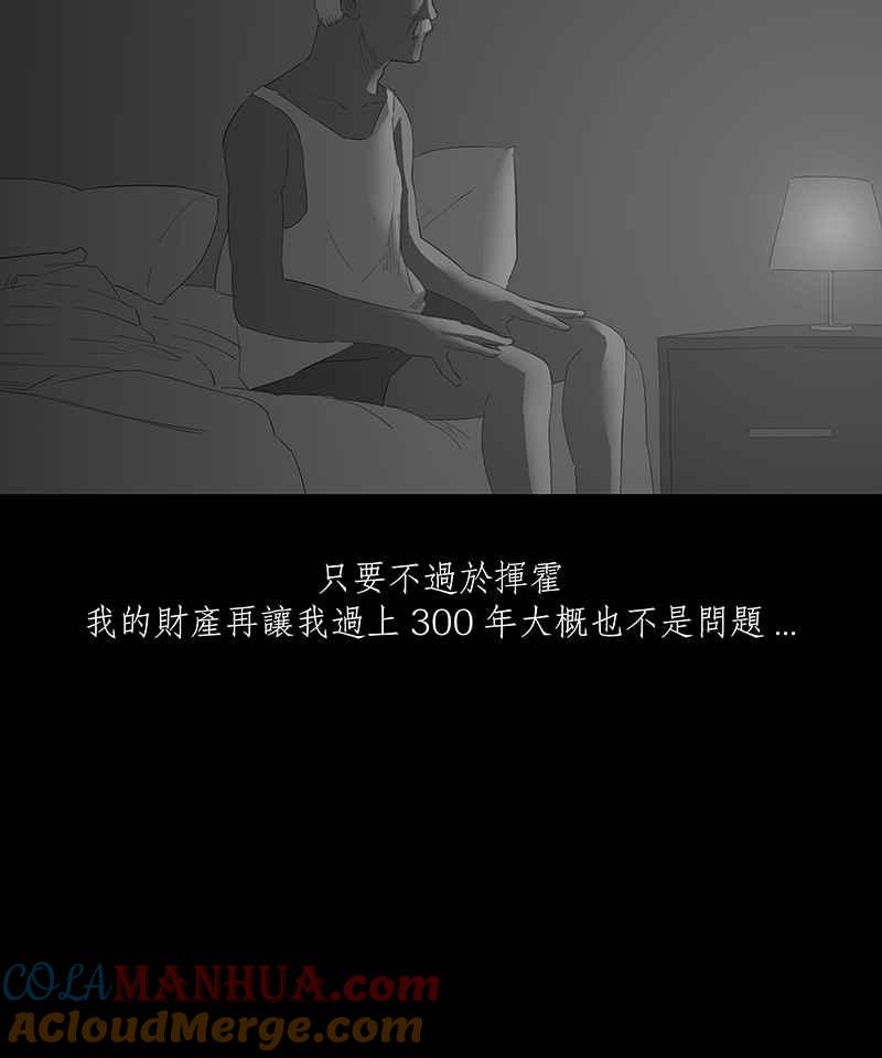 黑盒子 [第77话] 蚂蚁噭(2) 第15页