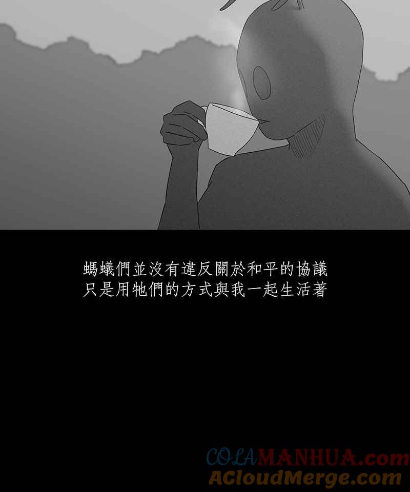 黑盒子 [第77话] 蚂蚁噭(2) 第7页