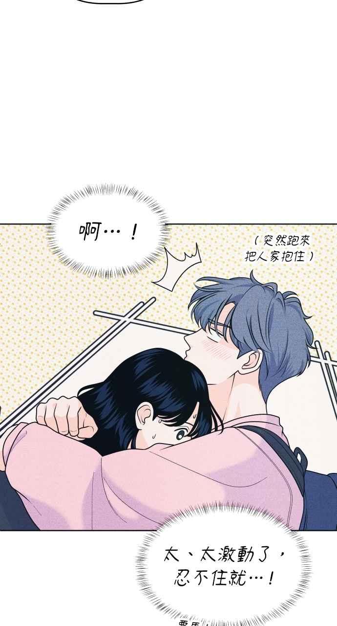 《内向男女》第79话 恋爱谘询 第9页