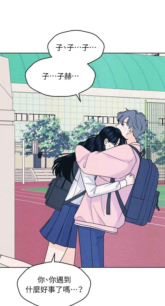 《内向男女》第79话 恋爱谘询 第8页