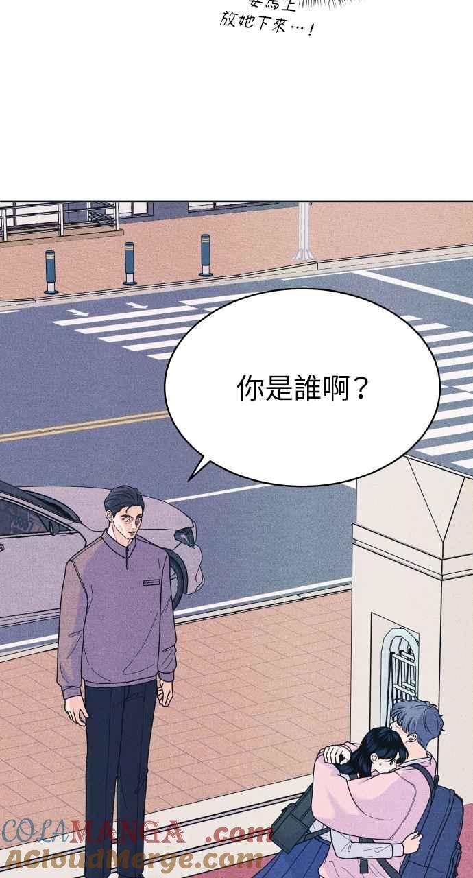 《内向男女》第79话 恋爱谘询 第10页