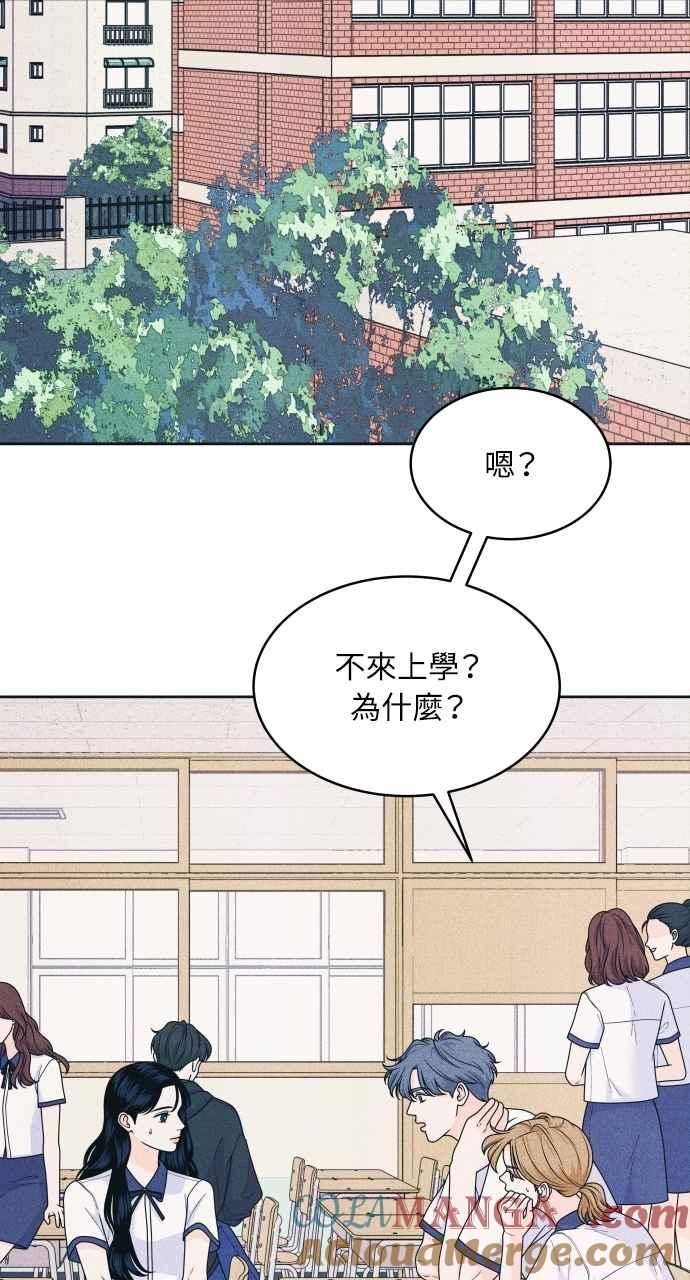 《内向男女》第81话 学生的本分(2) 第19页