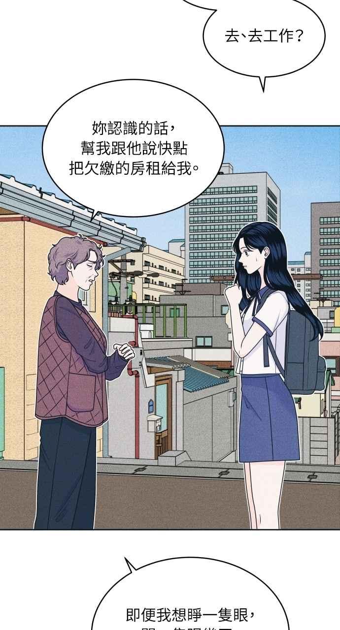 《内向男女》第81话 学生的本分(2) 第9页