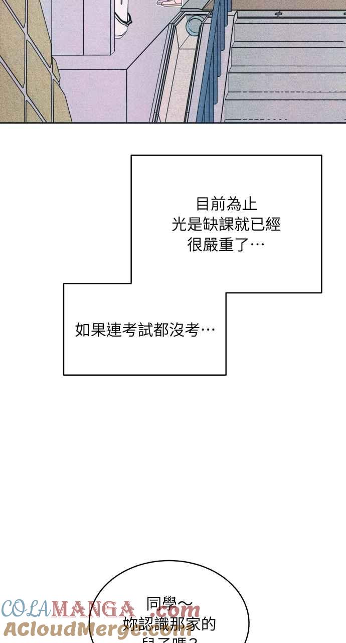 《内向男女》第81话 学生的本分(2) 第7页
