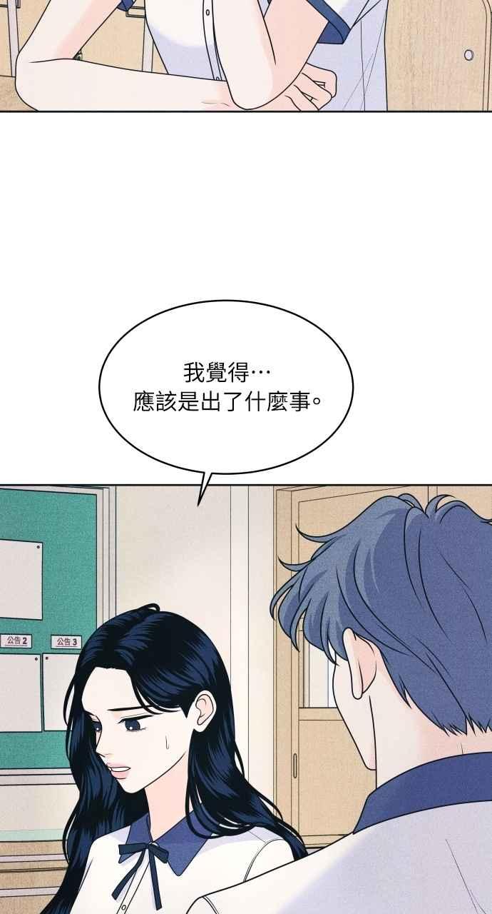 《内向男女》第81话 学生的本分(2) 第21页