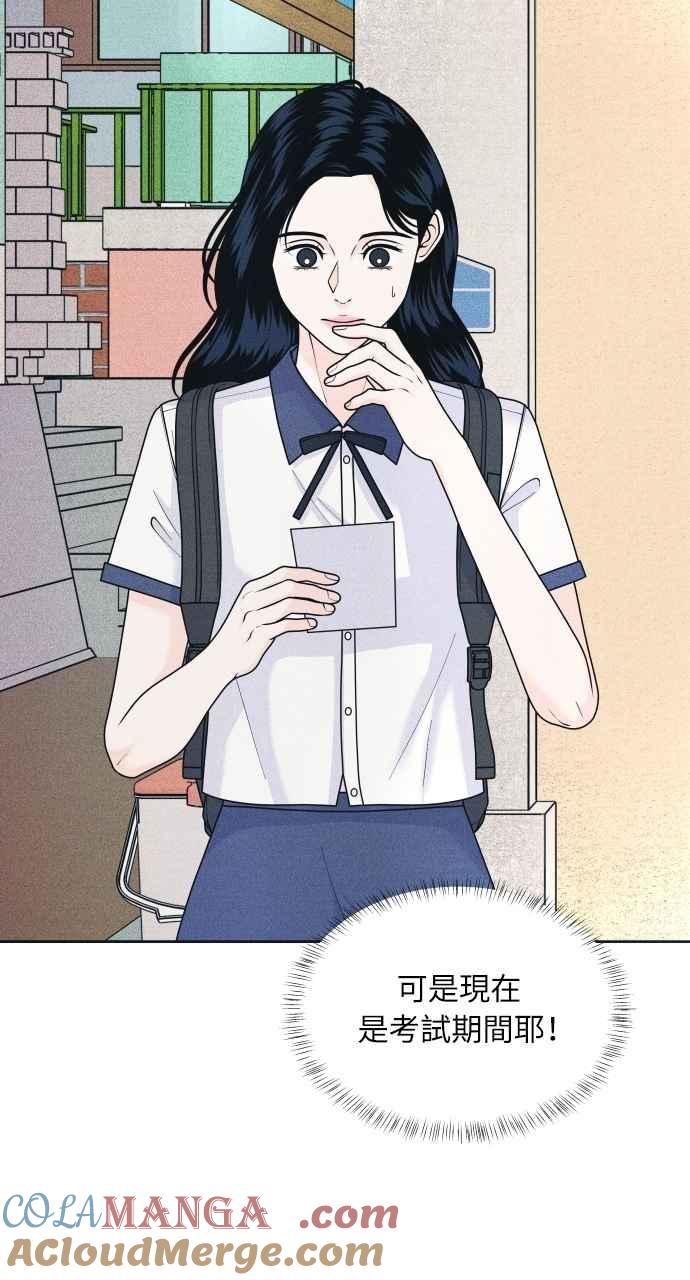 《内向男女》第81话 学生的本分(2) 第4页