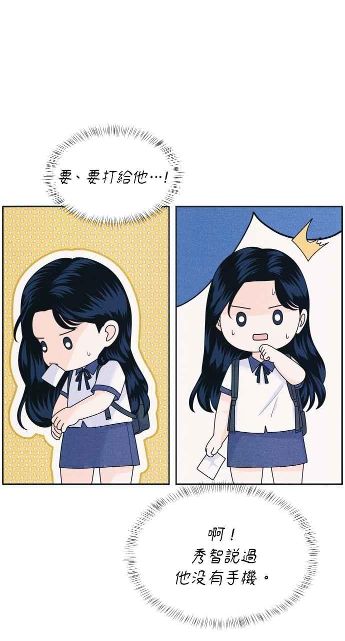 《内向男女》第81话 学生的本分(2) 第5页