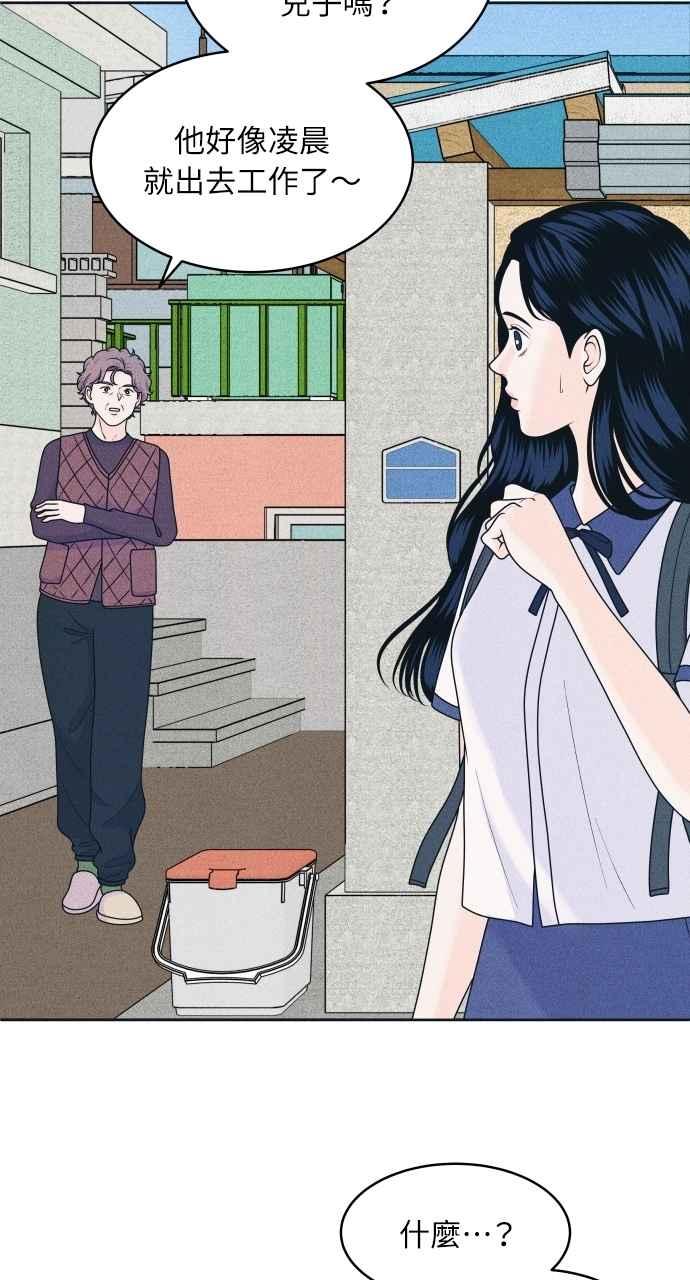 《内向男女》第81话 学生的本分(2) 第8页