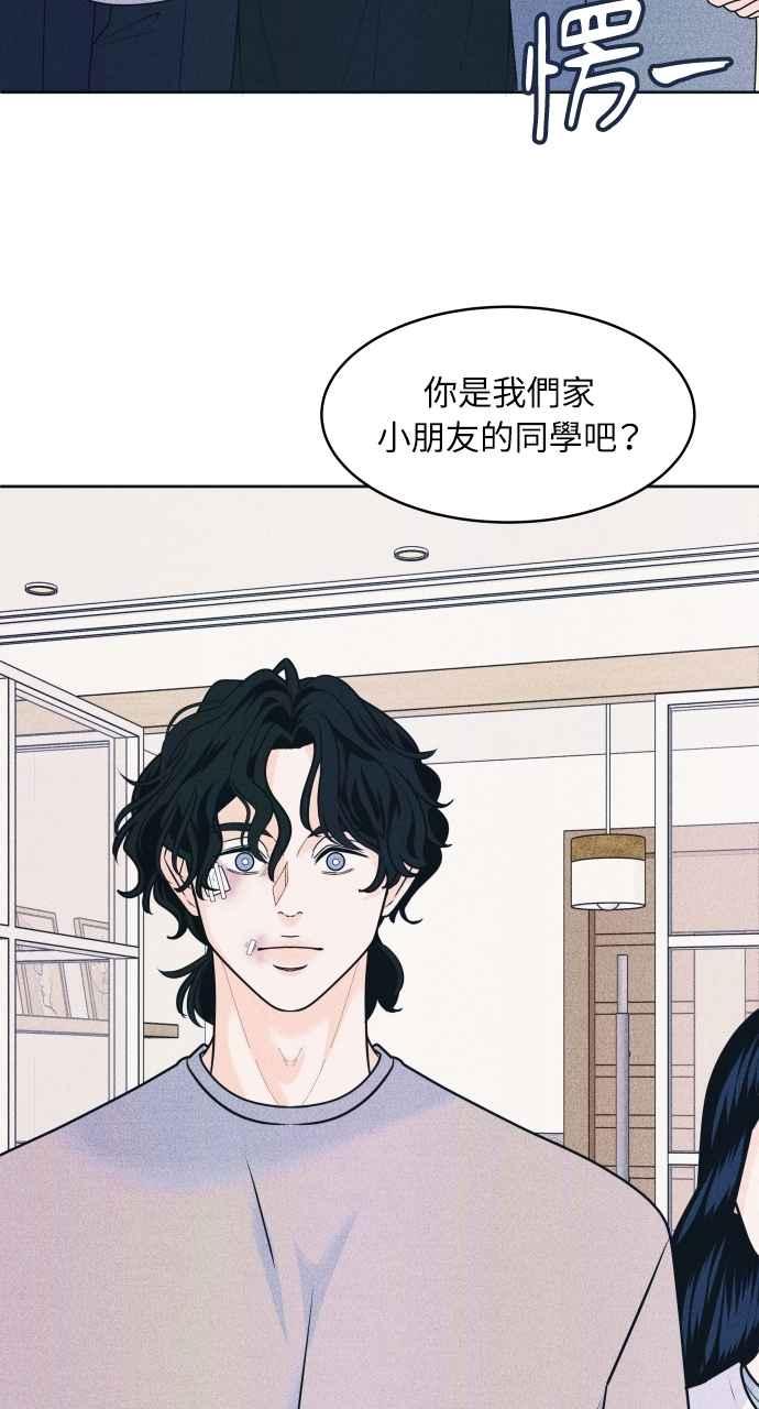 《内向男女》第82话 回家吧 第48页