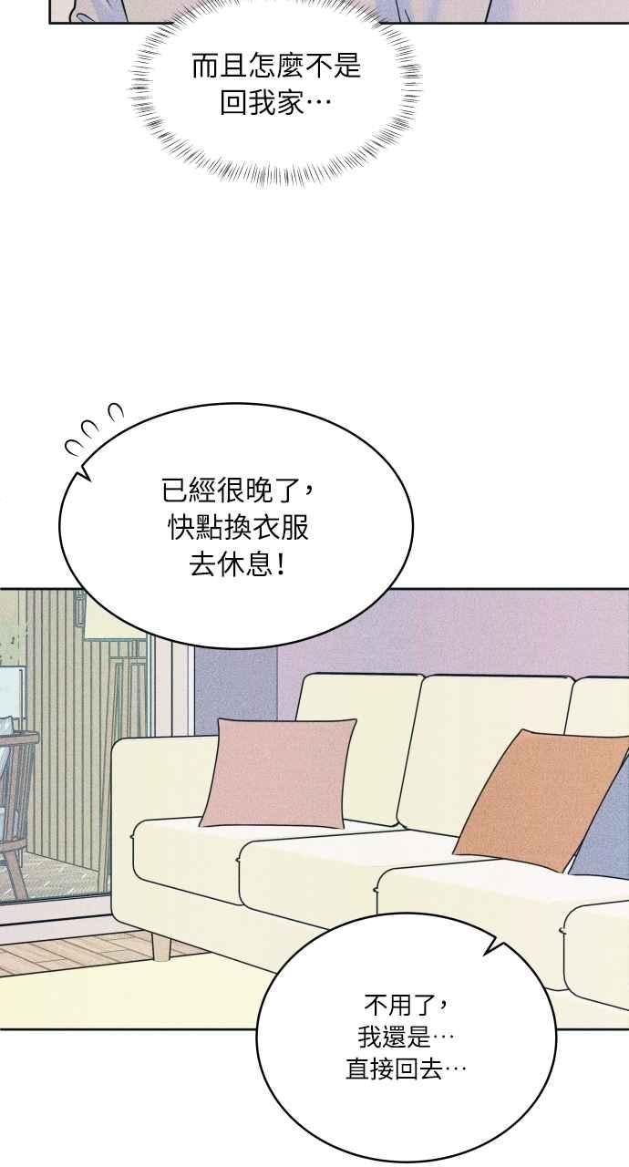 《内向男女》第82话 回家吧 第50页
