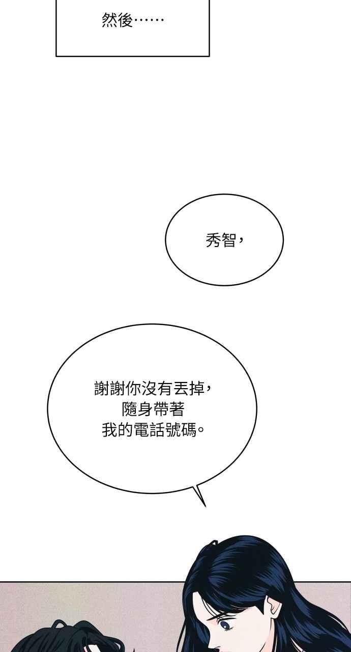 《内向男女》第82话 回家吧 第41页
