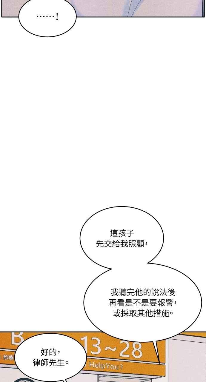《内向男女》第82话 回家吧 第36页
