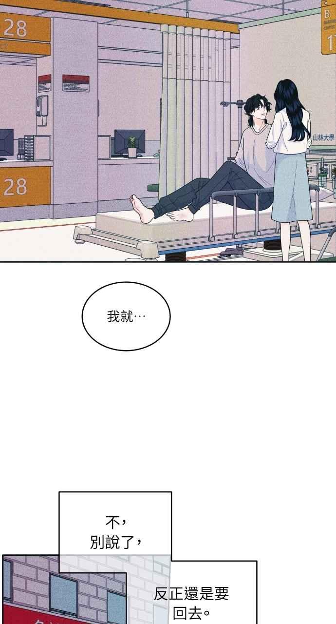 《内向男女》第82话 回家吧 第44页