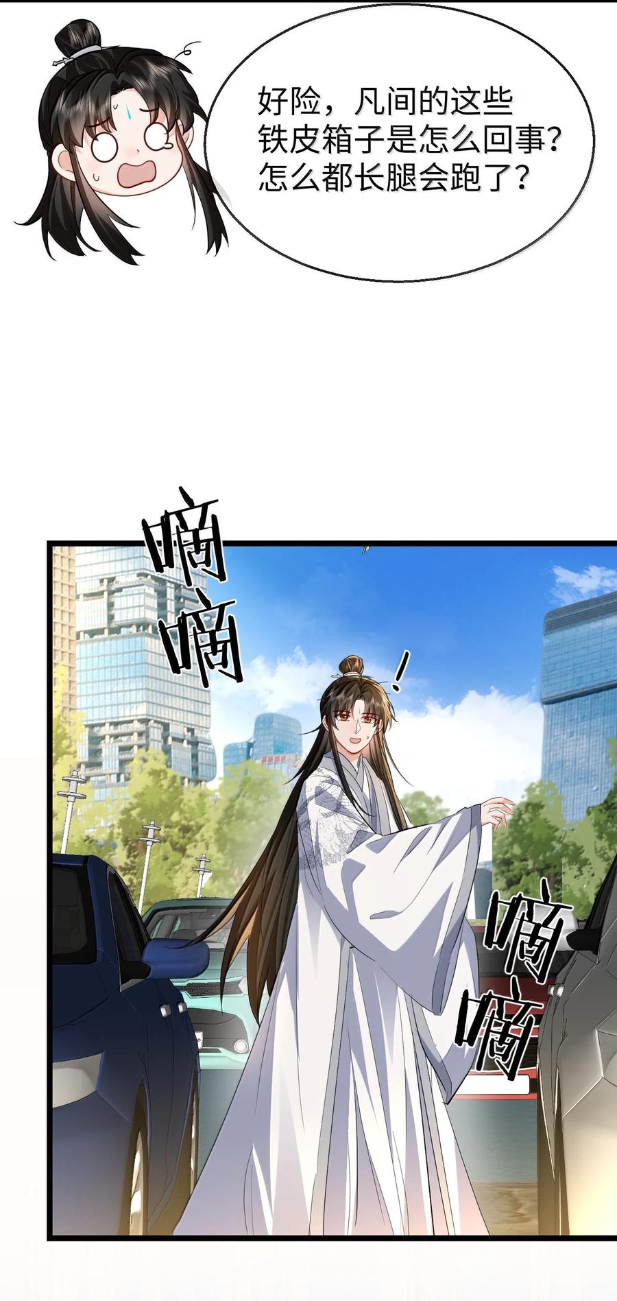 《魔尊大人双修否》第92话 现代篇——找到他了 第14页