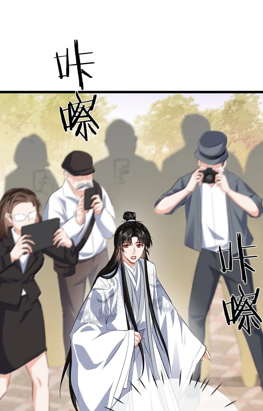 《魔尊大人双修否》第92话 现代篇——找到他了 第8页