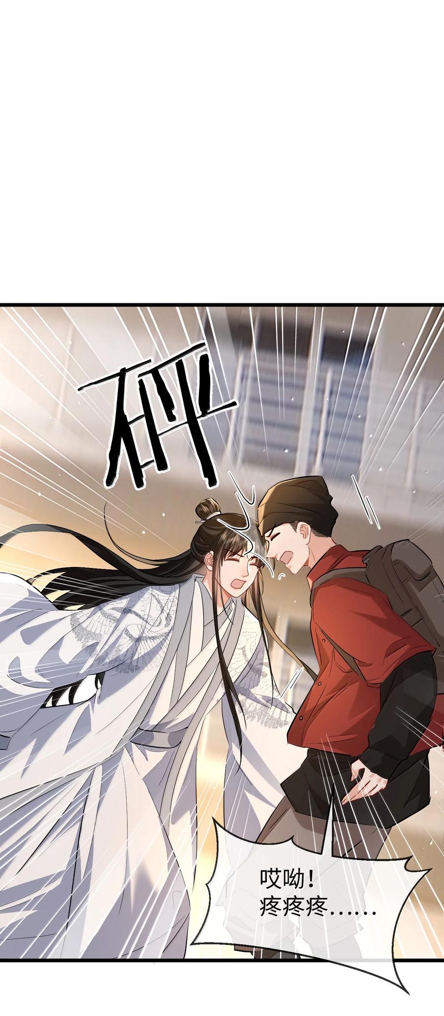 《魔尊大人双修否》第92话 现代篇——找到他了 第18页