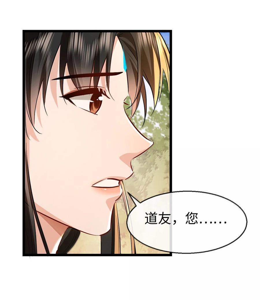 《魔尊大人双修否》第92话 现代篇——找到他了 第5页