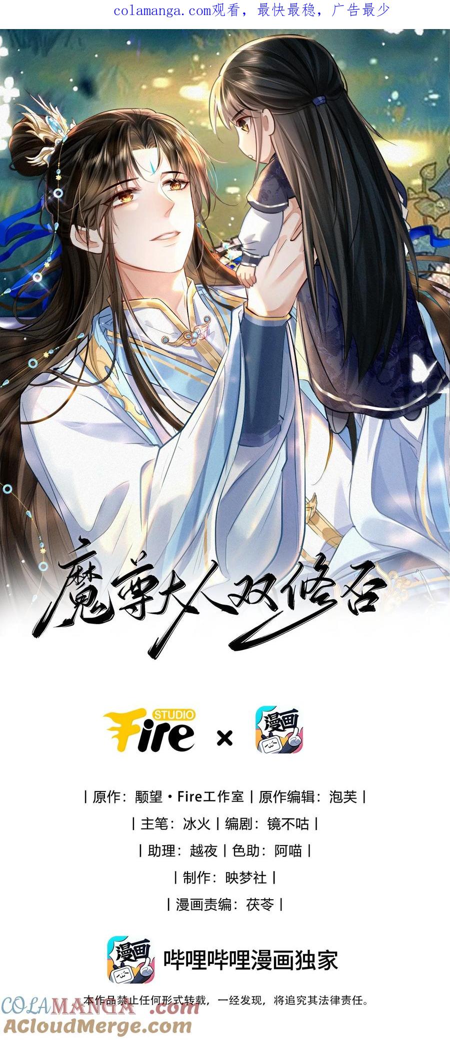 《魔尊大人双修否》第92话 现代篇——找到他了 第1页