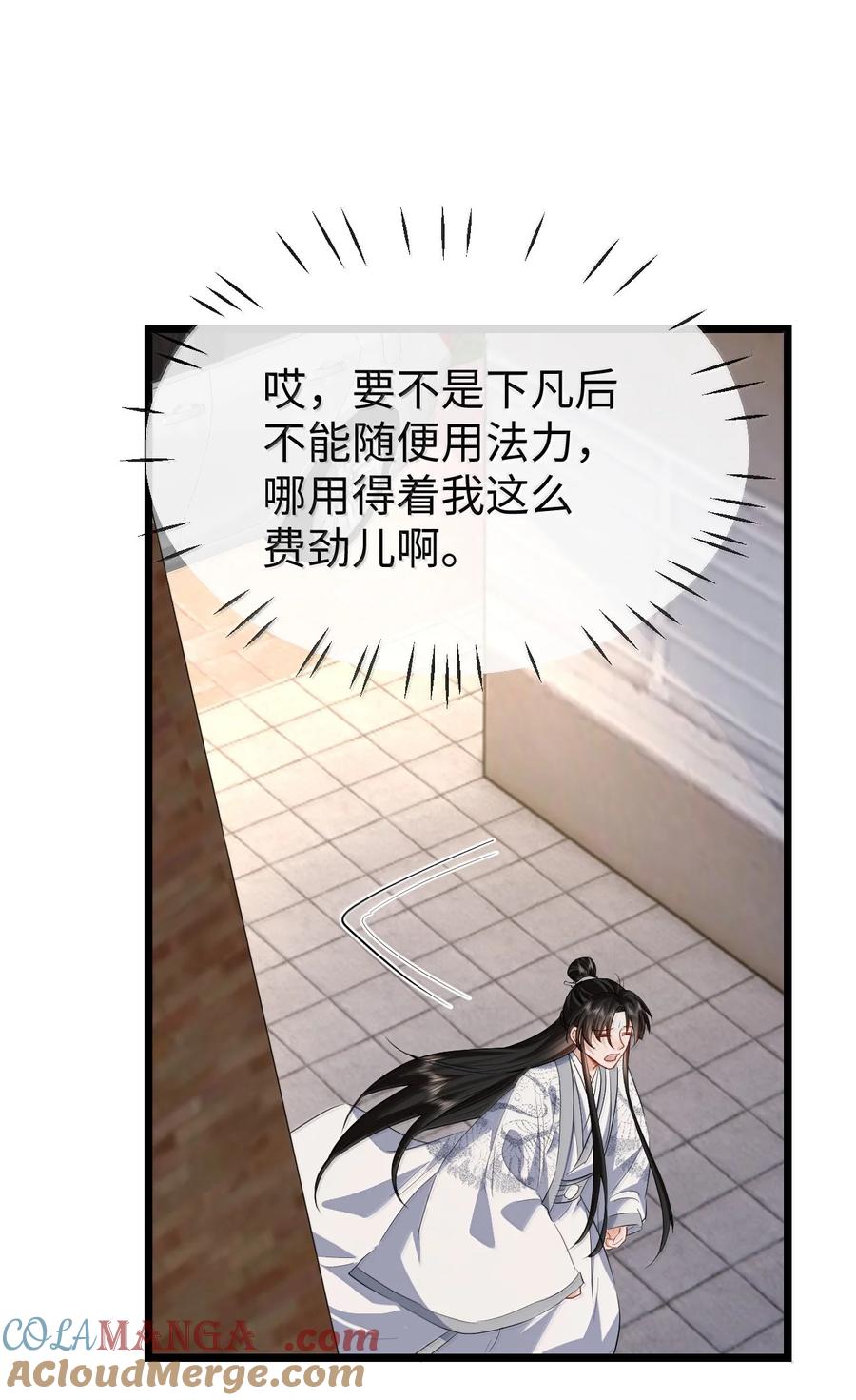 《魔尊大人双修否》第92话 现代篇——找到他了 第16页