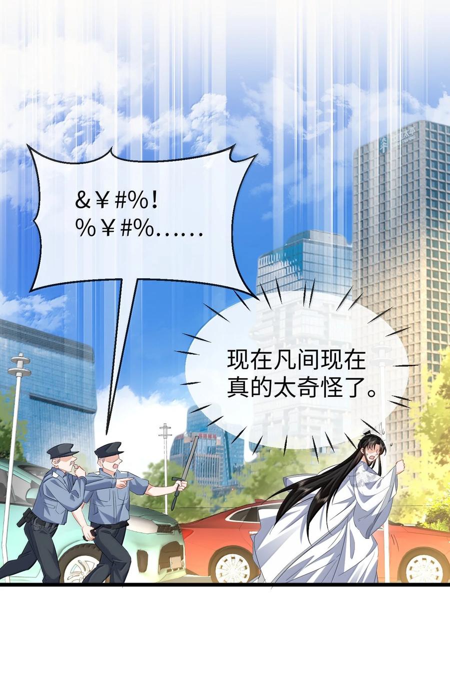 《魔尊大人双修否》第92话 现代篇——找到他了 第15页