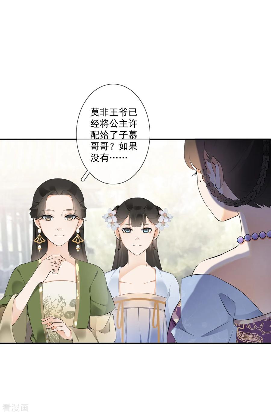 《偃师妖后》第16话 众多迷妹 第20页