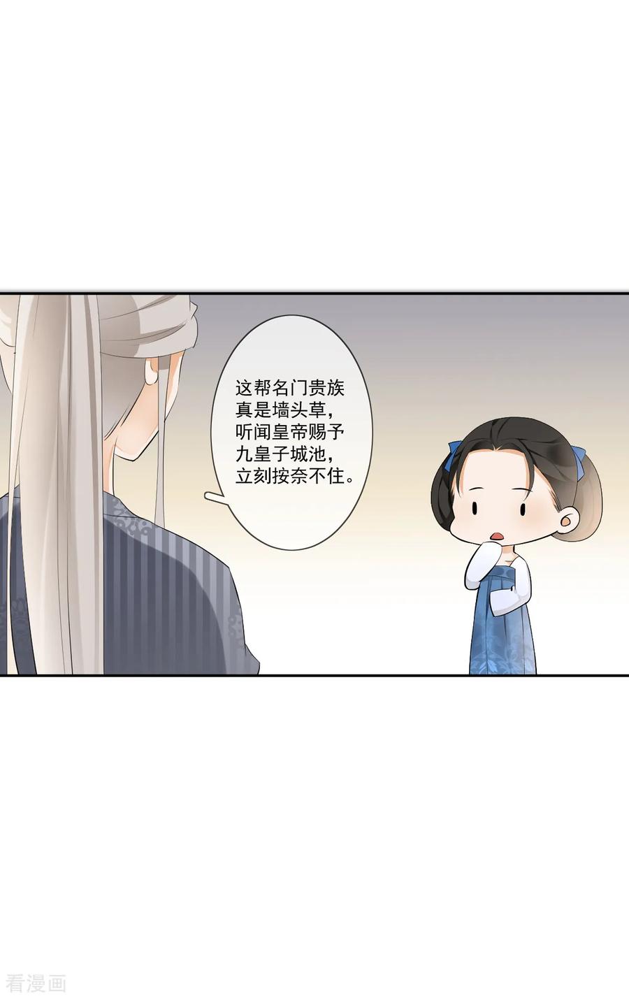 《偃师妖后》第16话 众多迷妹 第14页