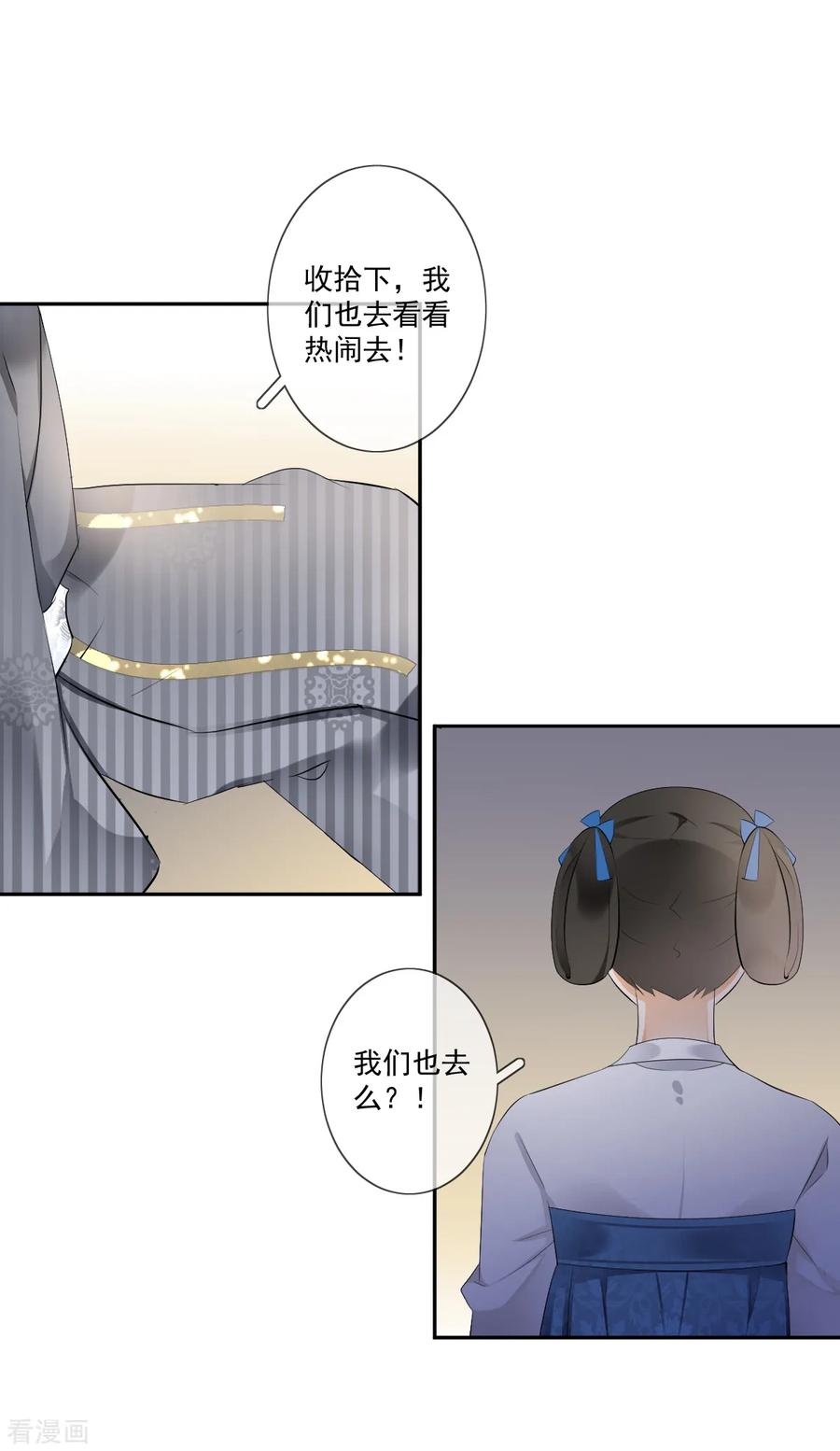 《偃师妖后》第16话 众多迷妹 第16页