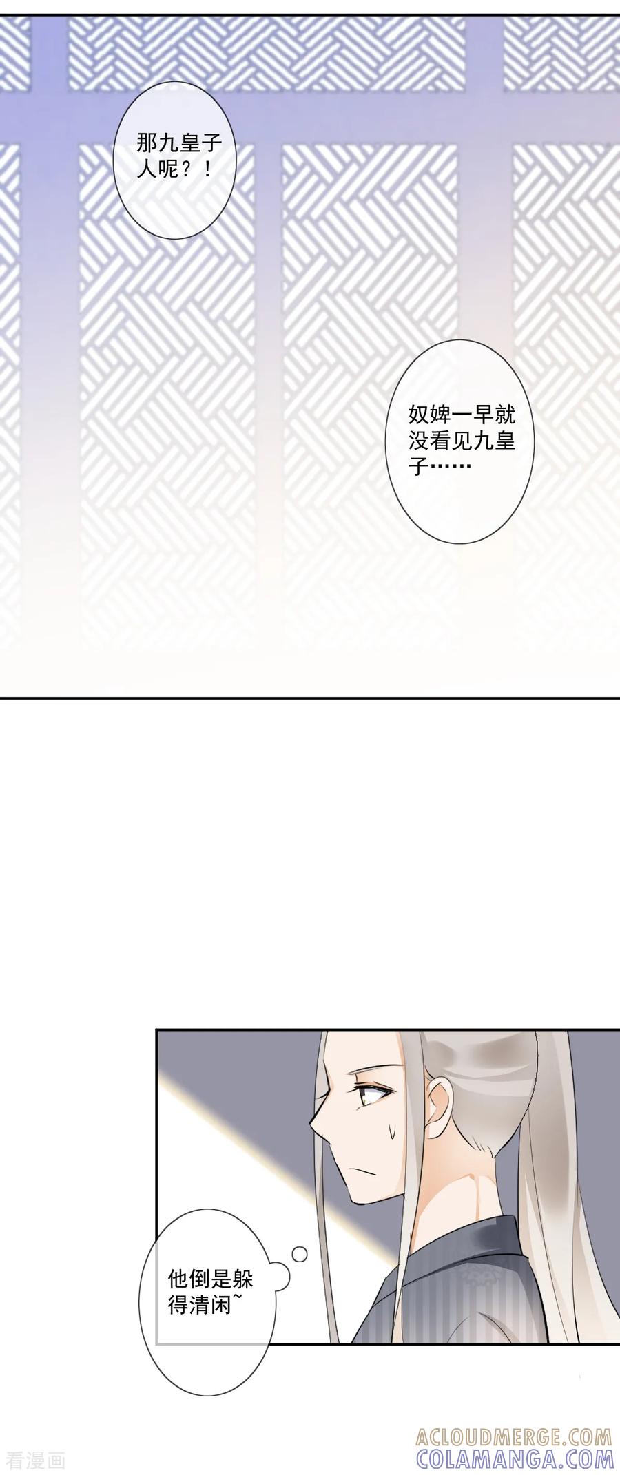 《偃师妖后》第16话 众多迷妹 第15页