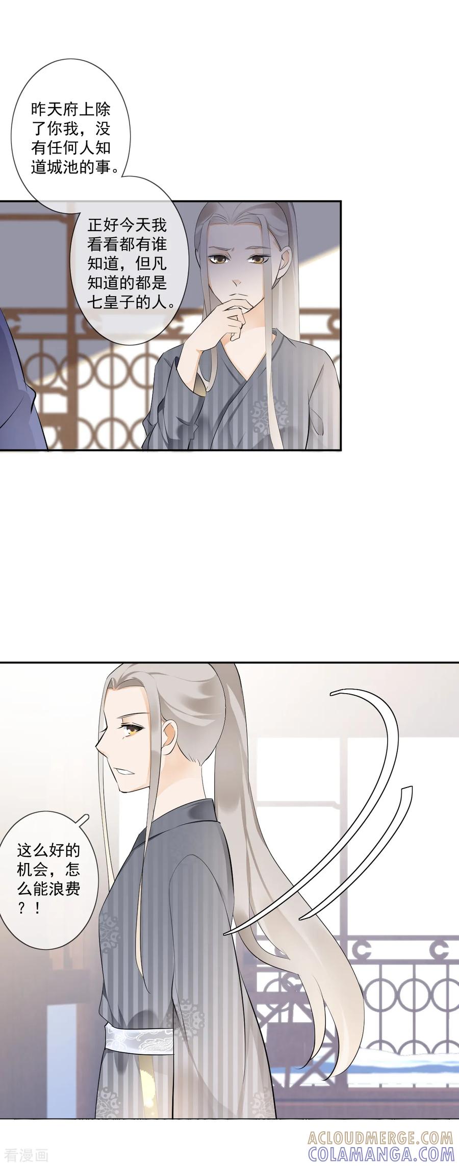 《偃师妖后》第16话 众多迷妹 第17页