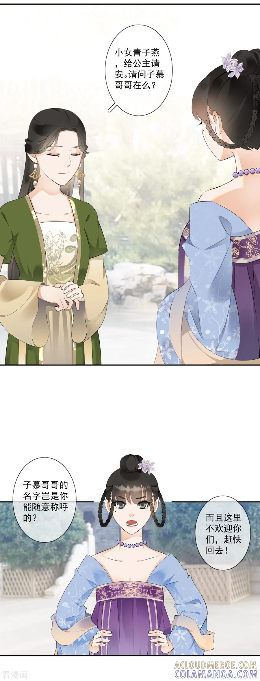 《偃师妖后》第16话 众多迷妹 第19页