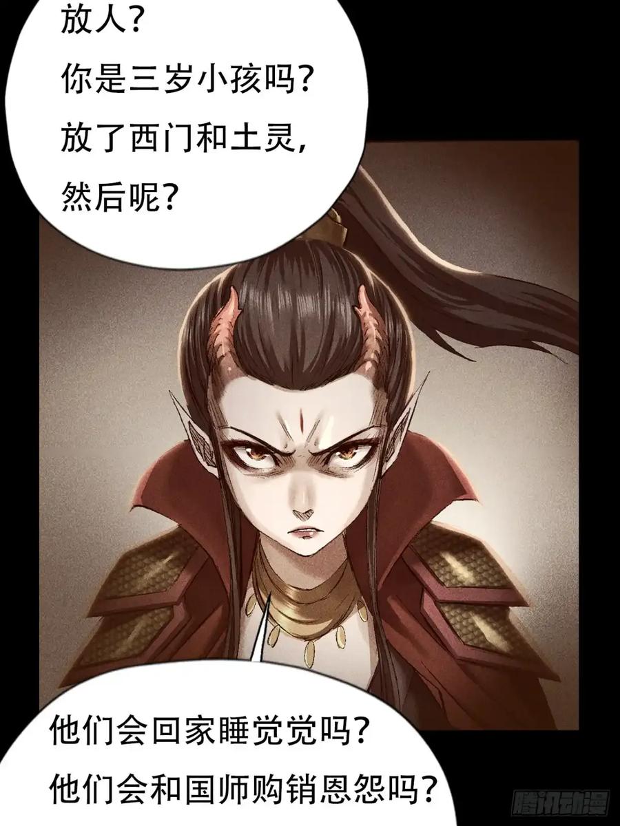 《永生不死》第三十五话 第41页