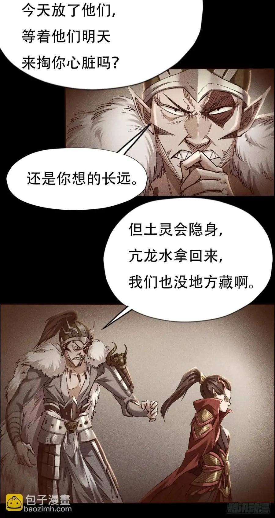 《永生不死》第三十五话 第42页