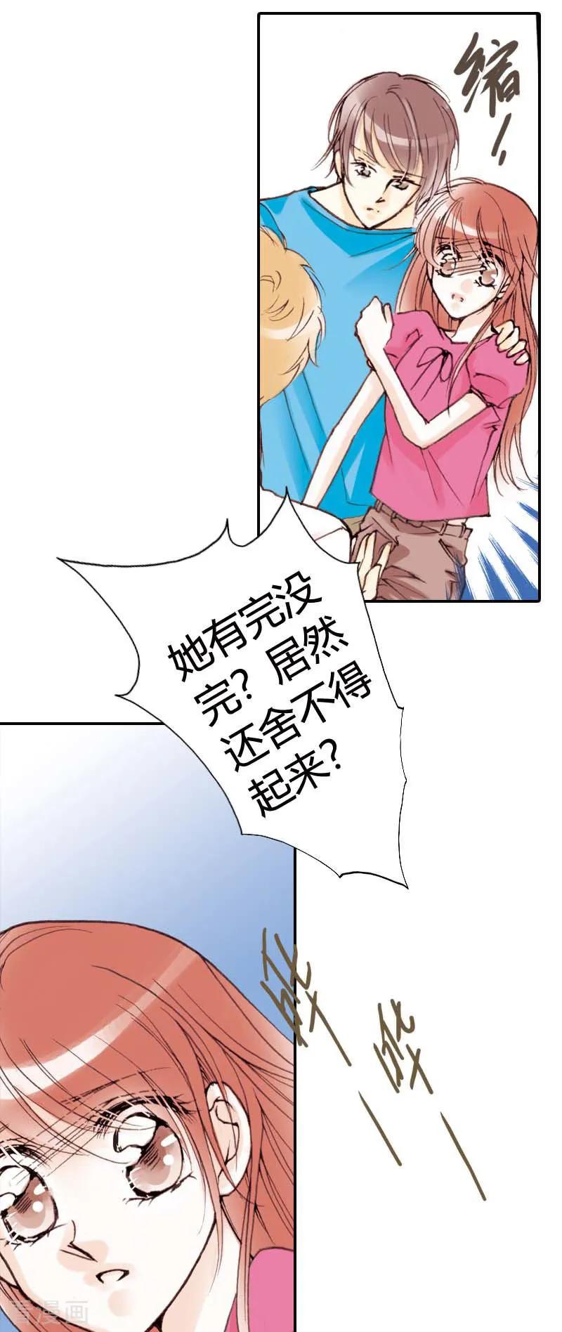 《灰姑娘进化论》第8话 第6页