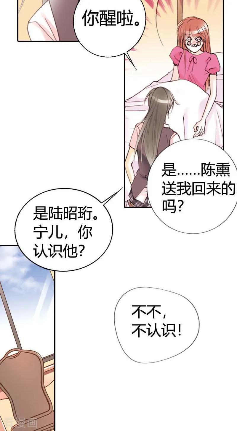 《灰姑娘进化论》第8话 第10页