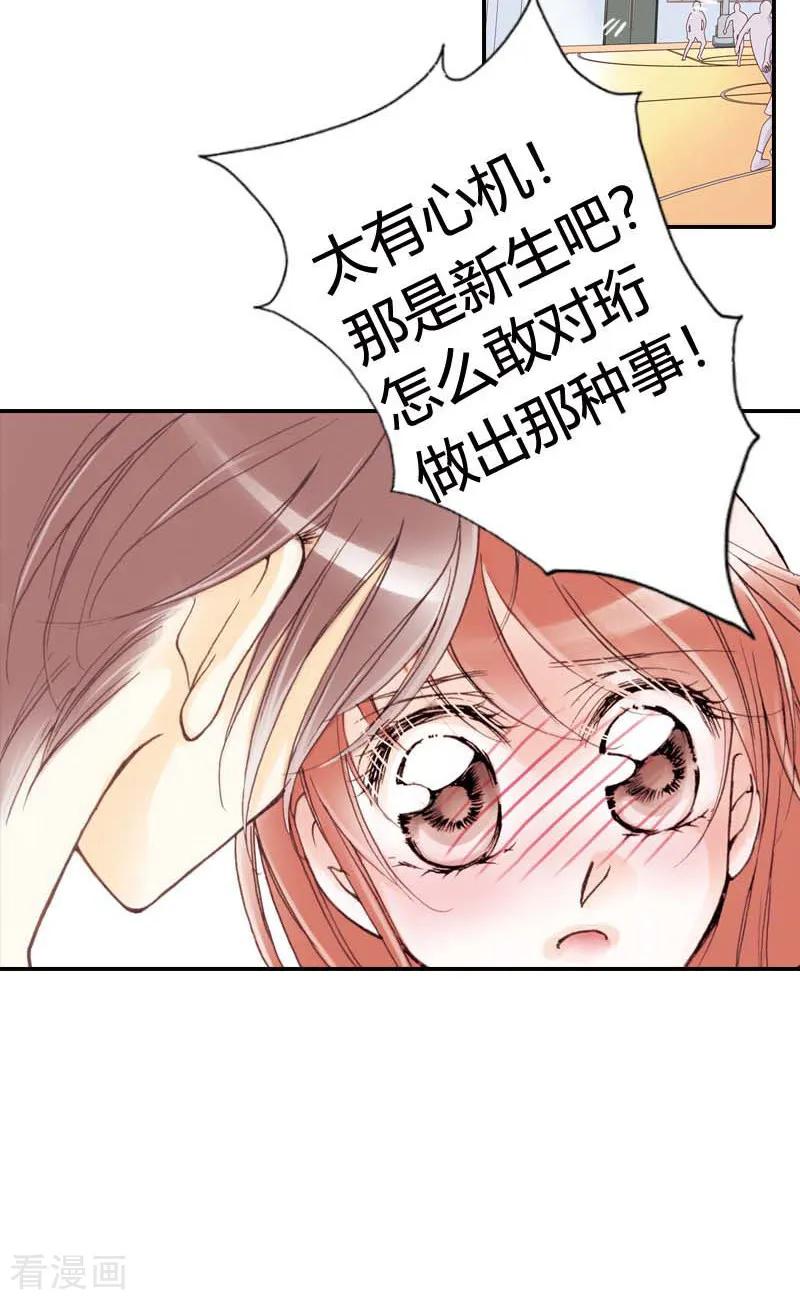 《灰姑娘进化论》第8话 第4页