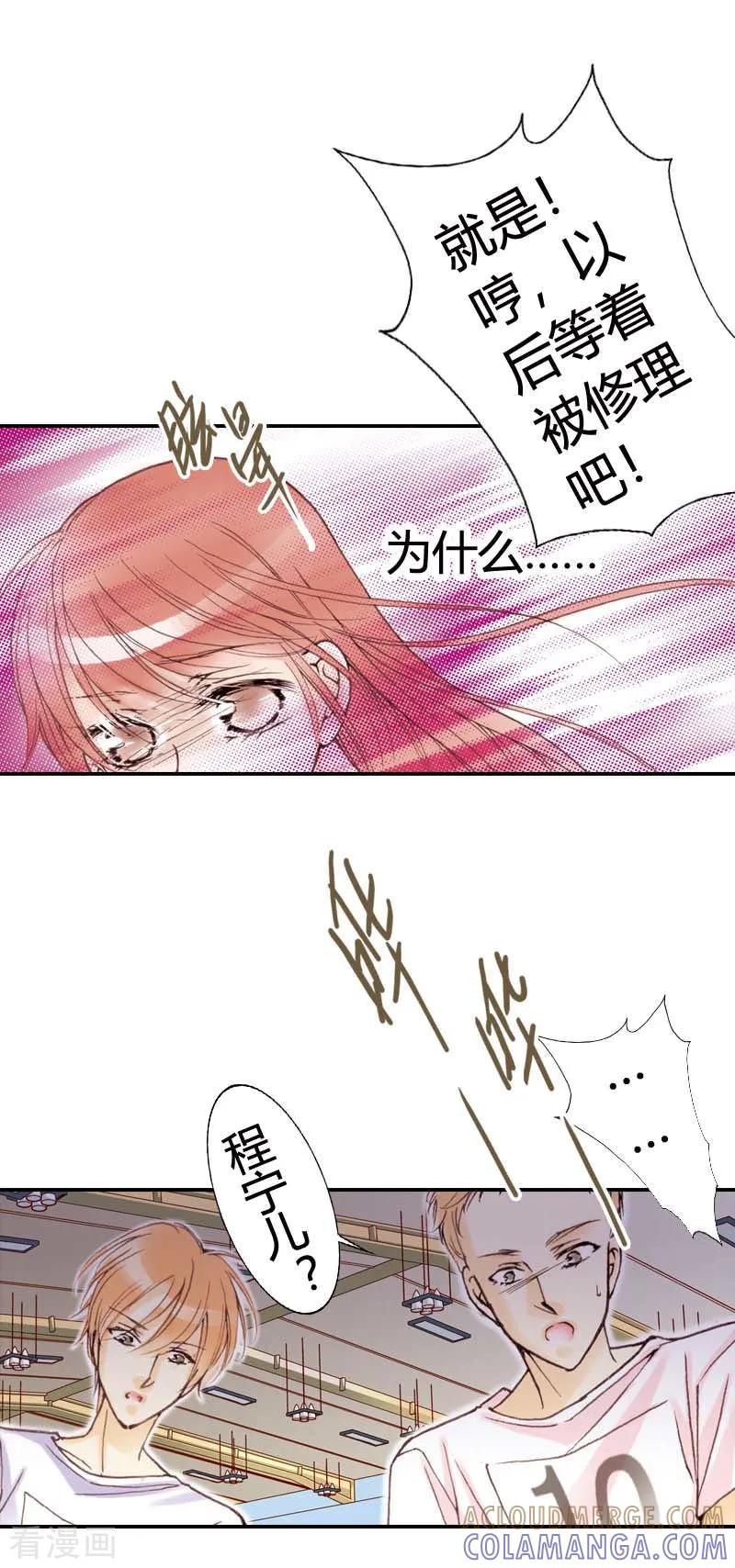 《灰姑娘进化论》第8话 第7页